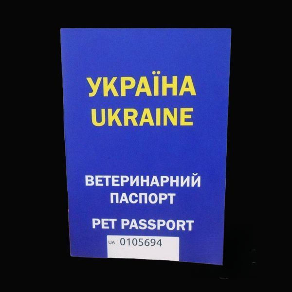 Паспорт ветеринарний