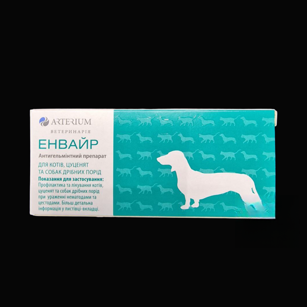 Енвайр - антигельмінтик для собак і цуценят